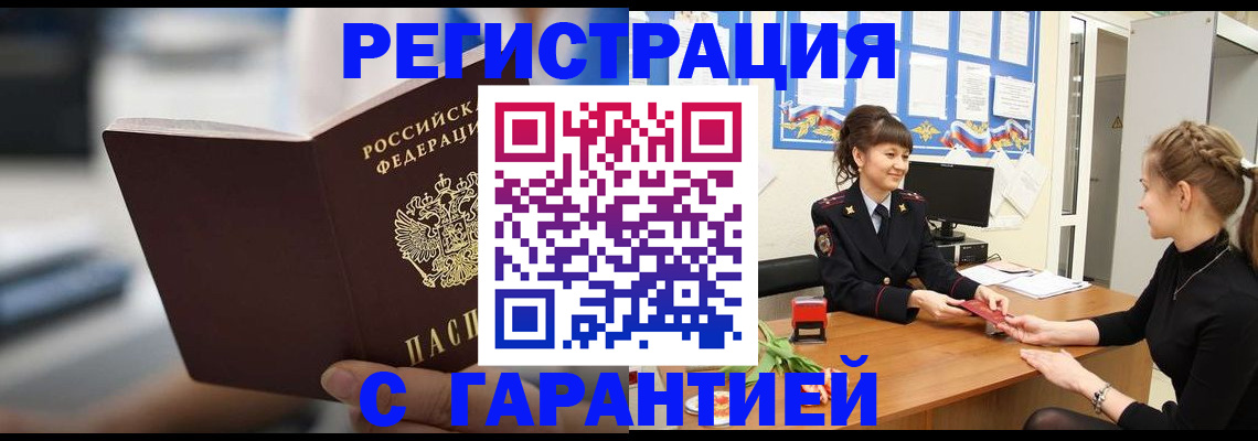 прописка регистрация в Светлограде